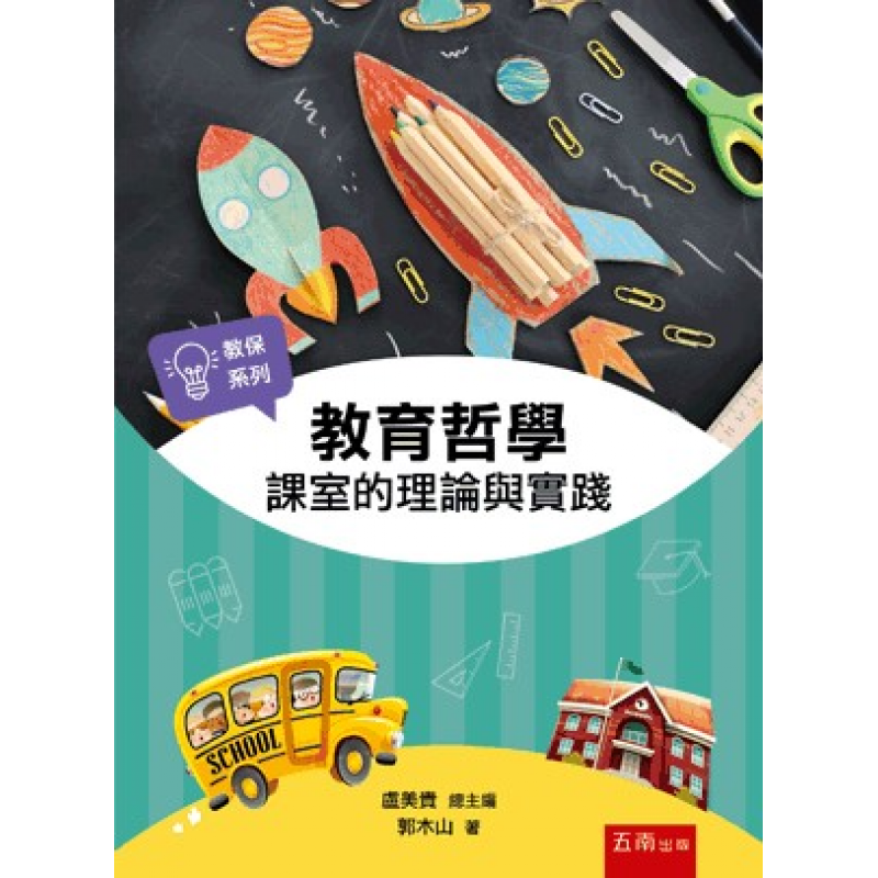 課程教學與班級經營