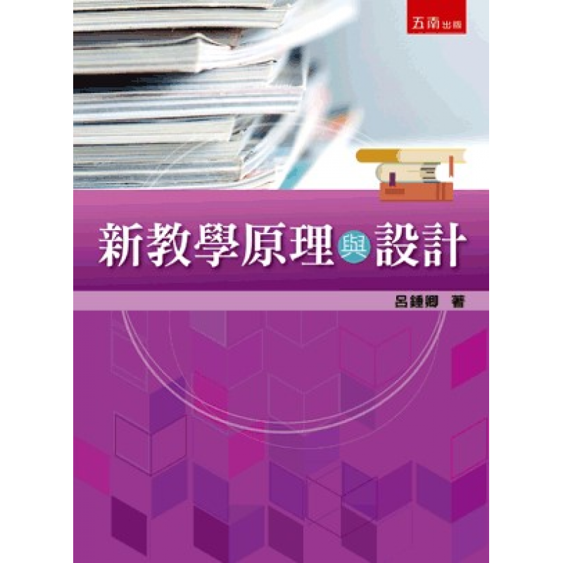 課程教學與班級經營