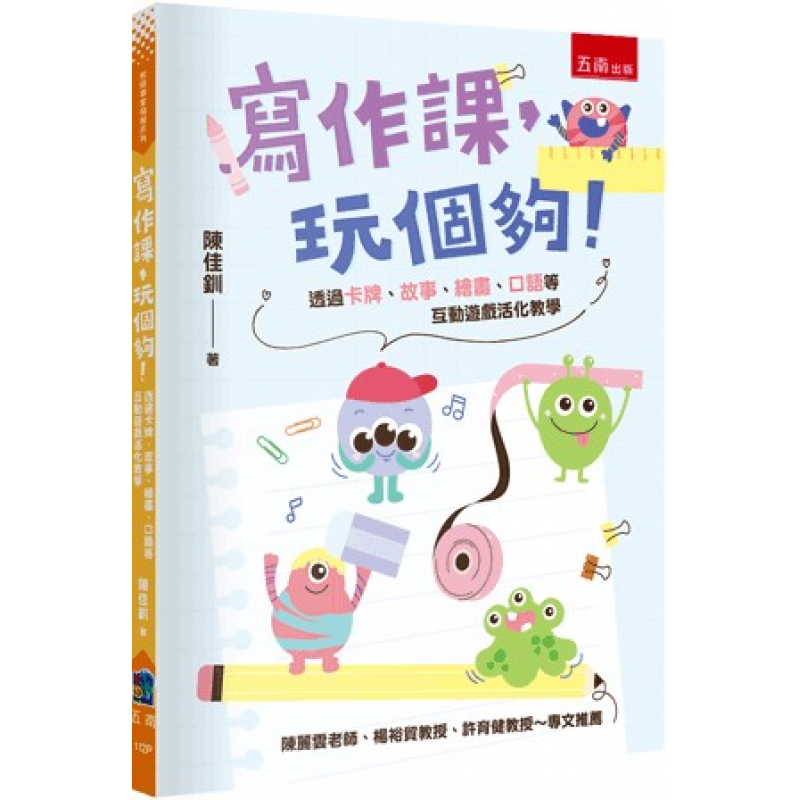 課程教學與班級經營