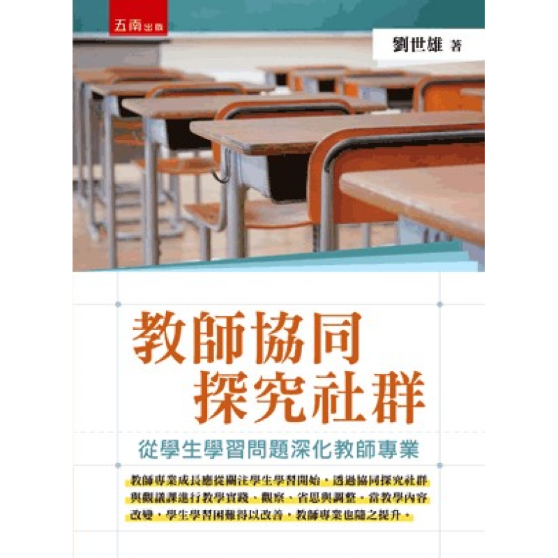 課程教學與班級經營