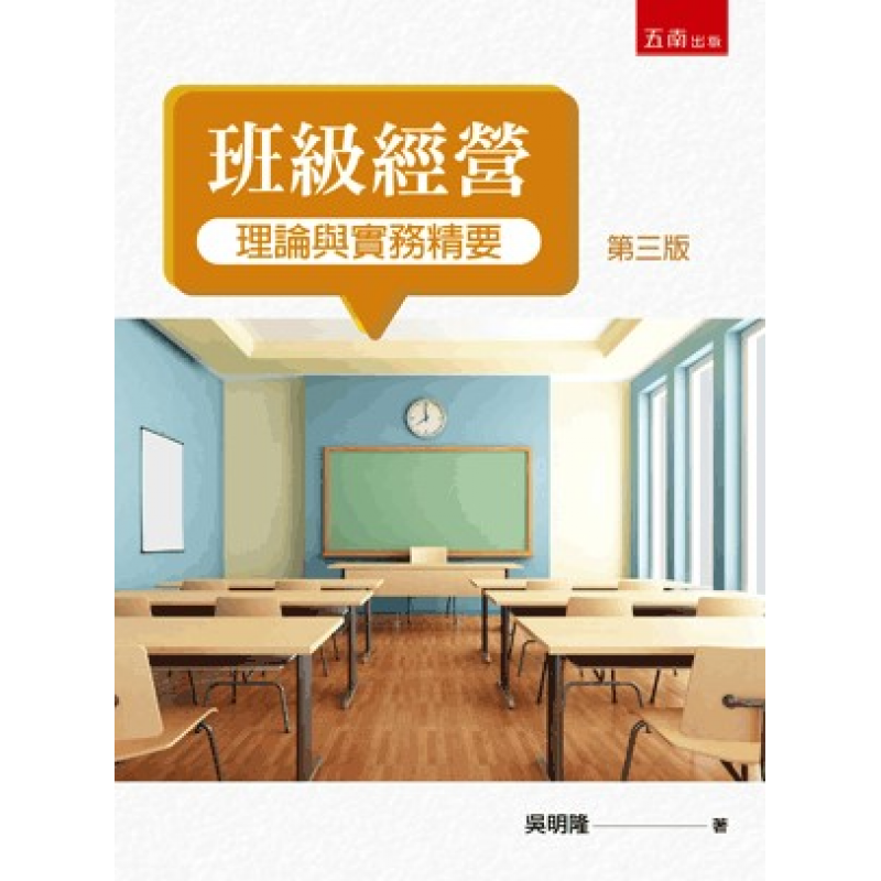 課程教學與班級經營