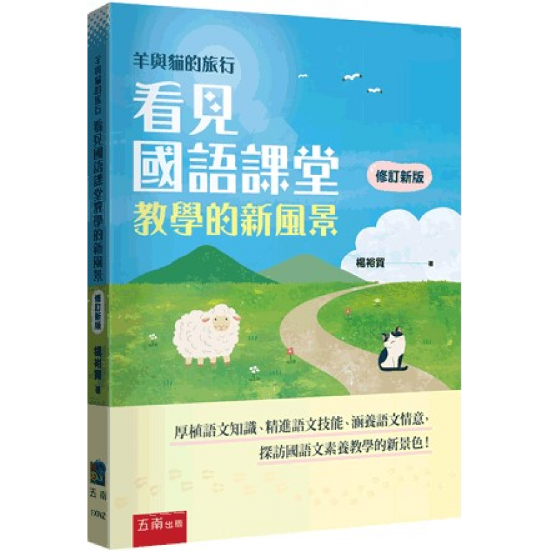 課程教學與班級經營