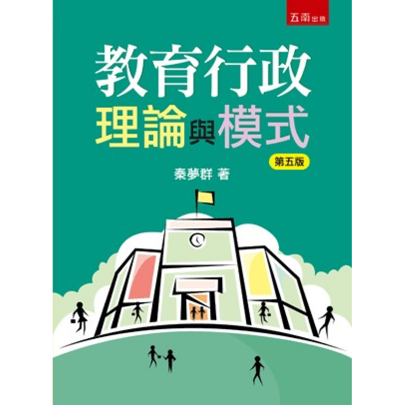 教育行政、政策與評鑑