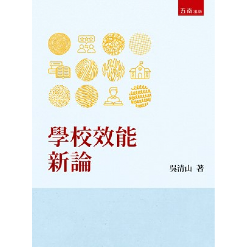 教育行政、政策與評鑑