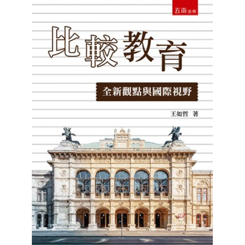 課程教學與班級經營