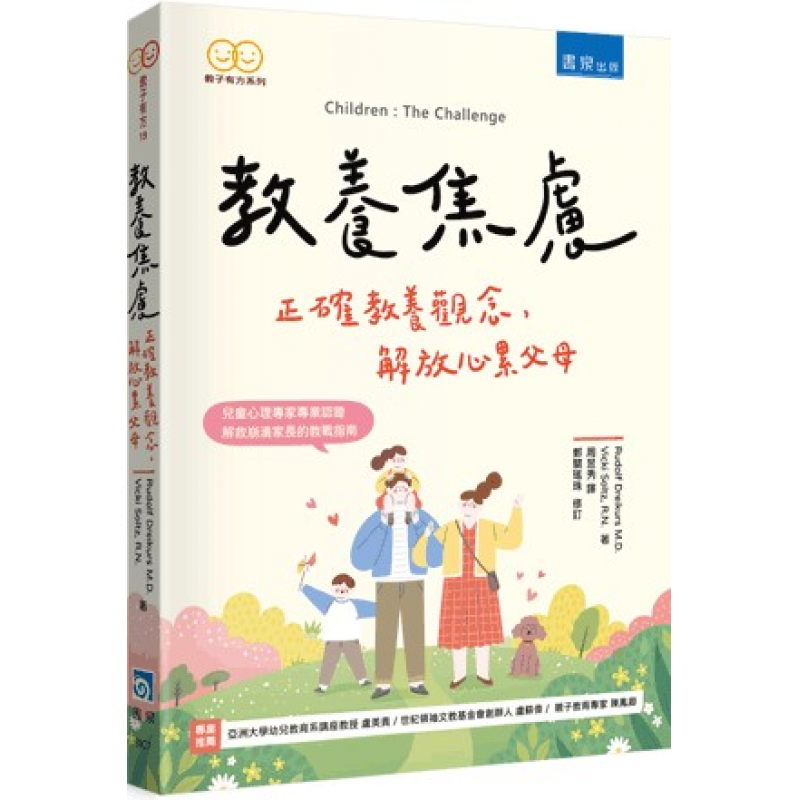 親子教育與閱讀