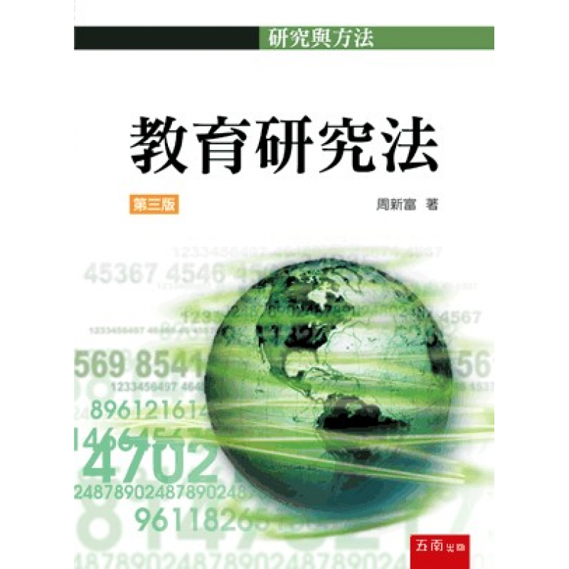 統計、論文與寫作方法