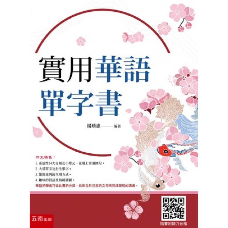 成人中文教材