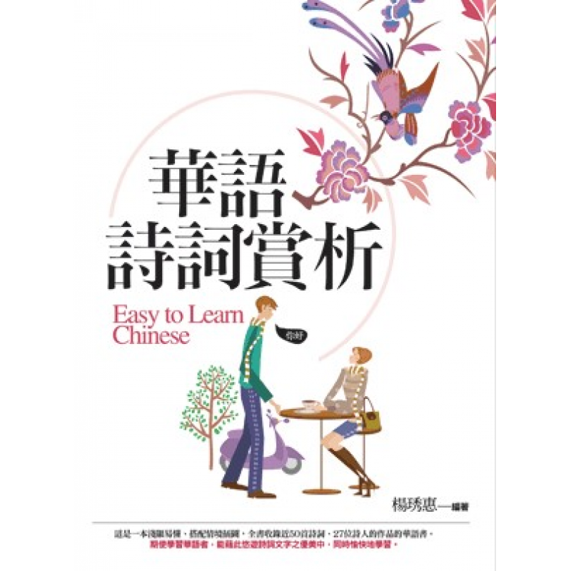 成人中文教材