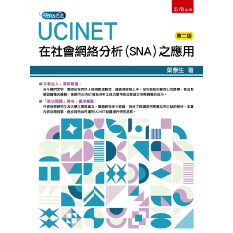 統計、論文與寫作方法