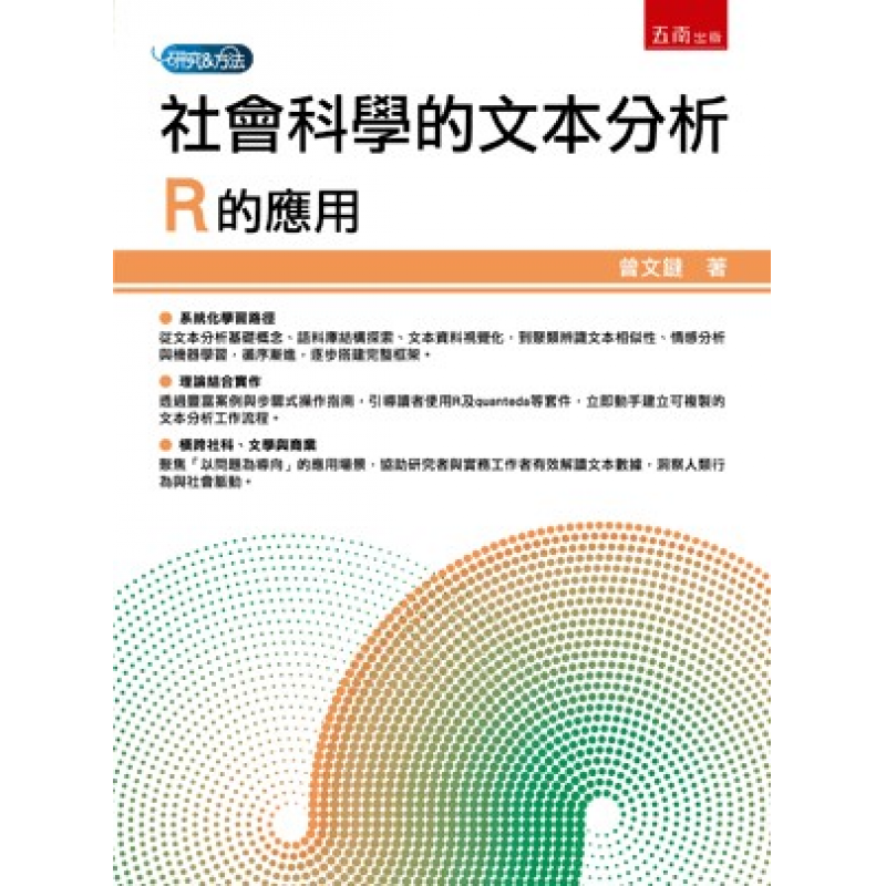 統計、論文與寫作方法