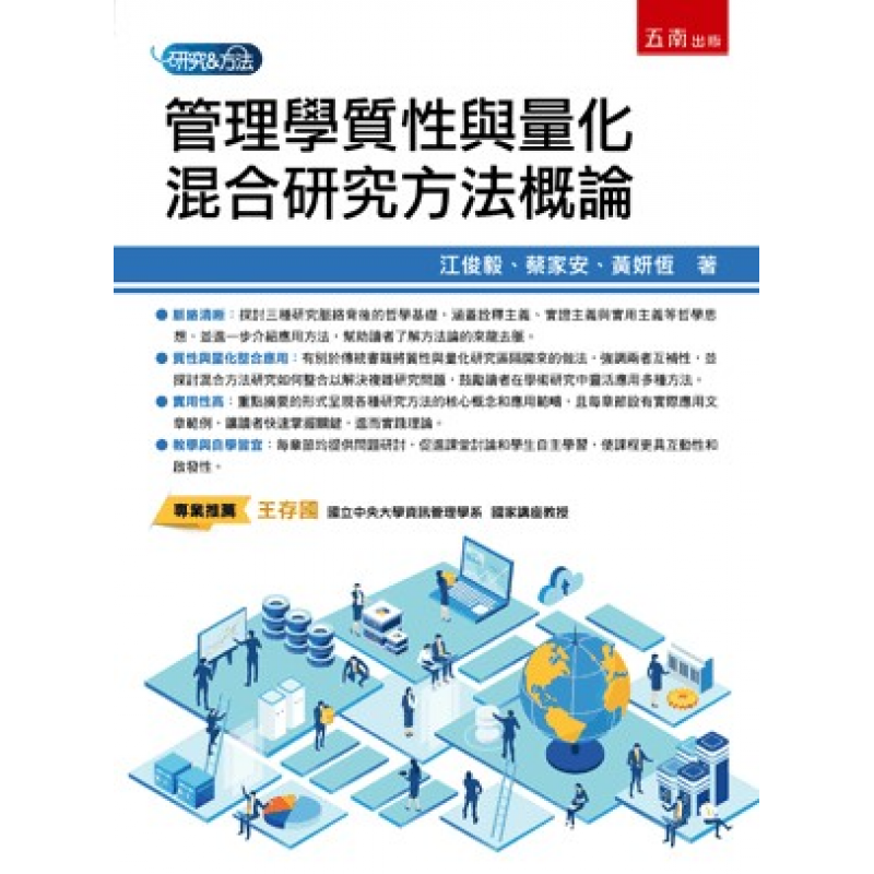 統計、論文與寫作方法