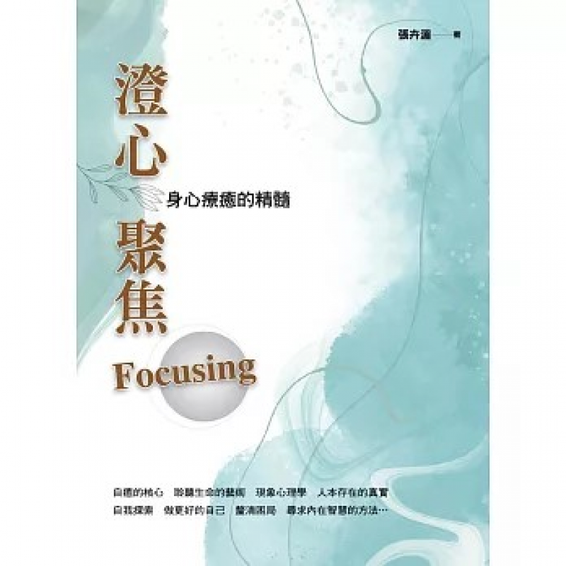 心理、諮商與輔導