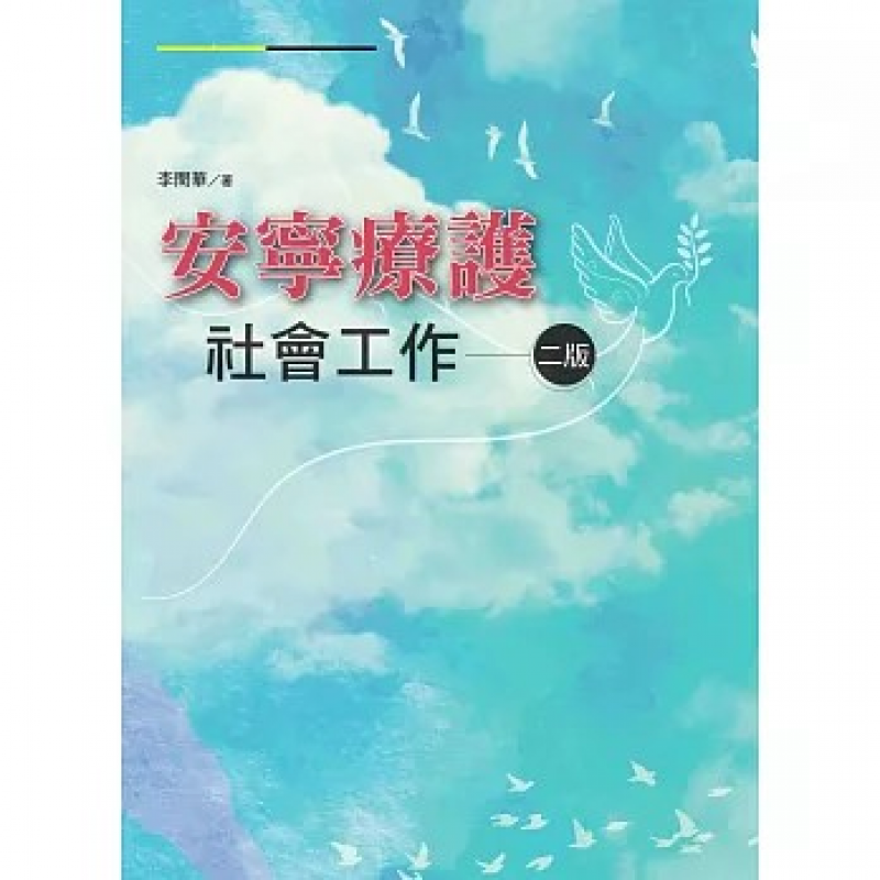 社會、社會工作