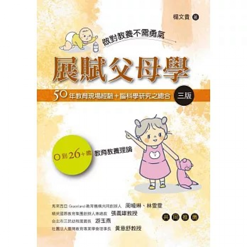 課程教學與班級經營