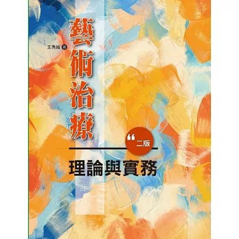 心理、諮商與輔導