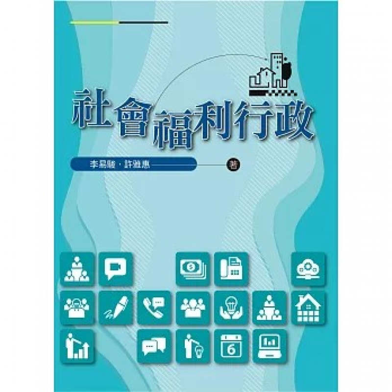 社會、社會工作