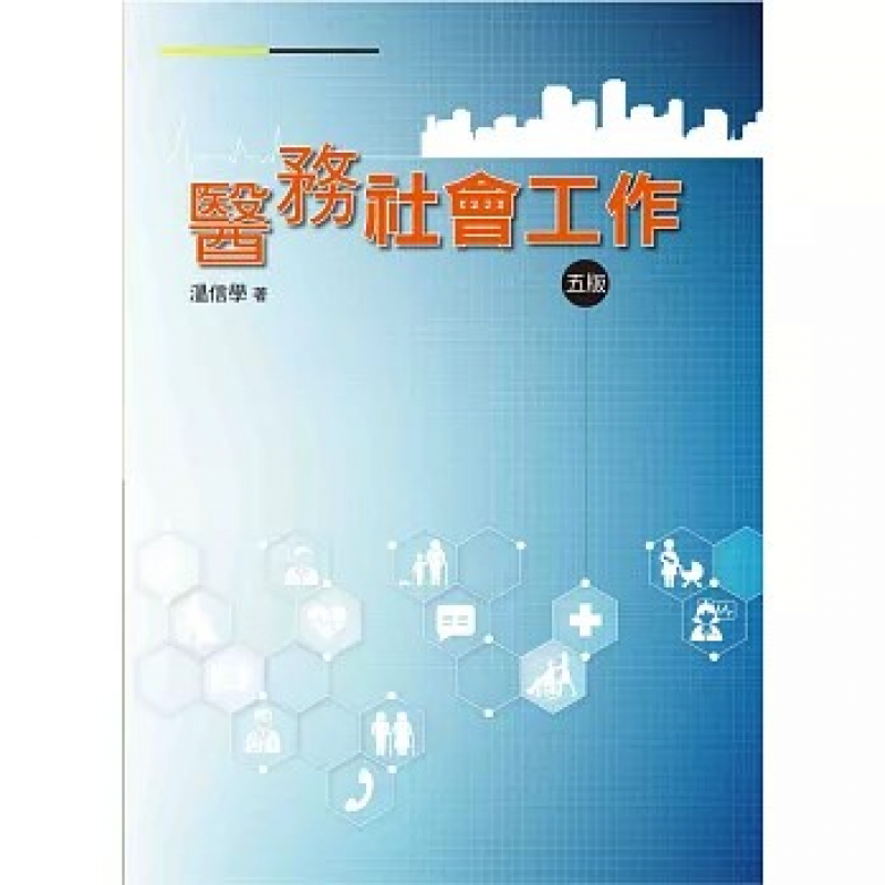 社會、社會工作