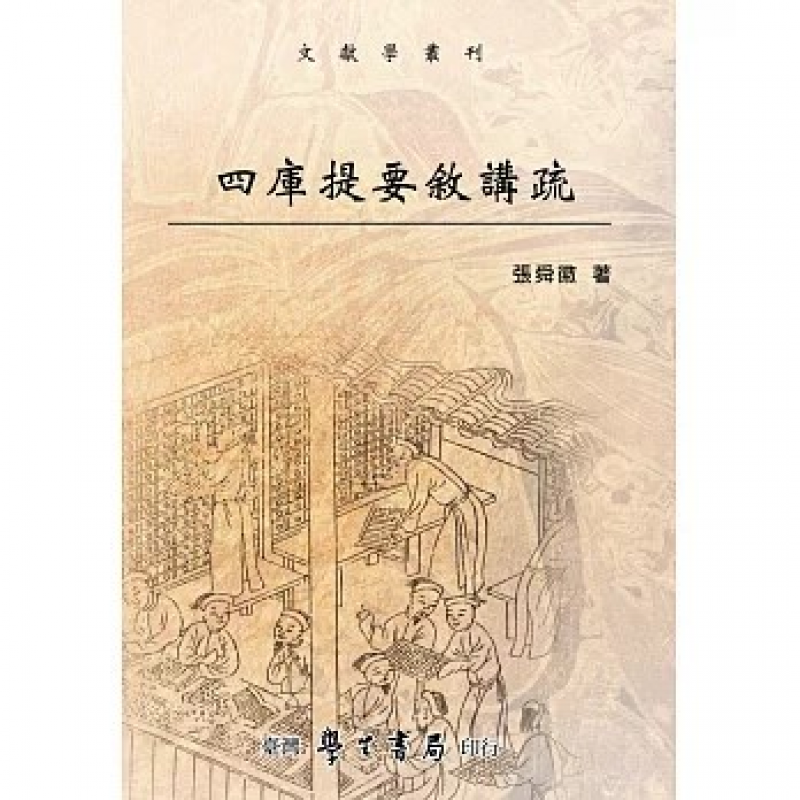 文史哲