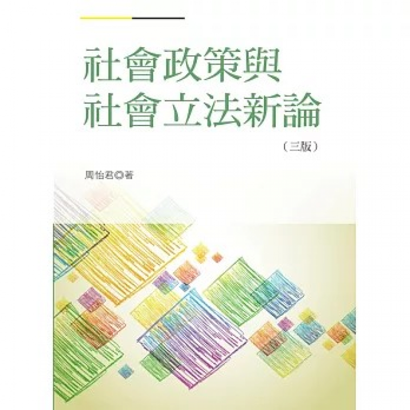 社會、社會工作