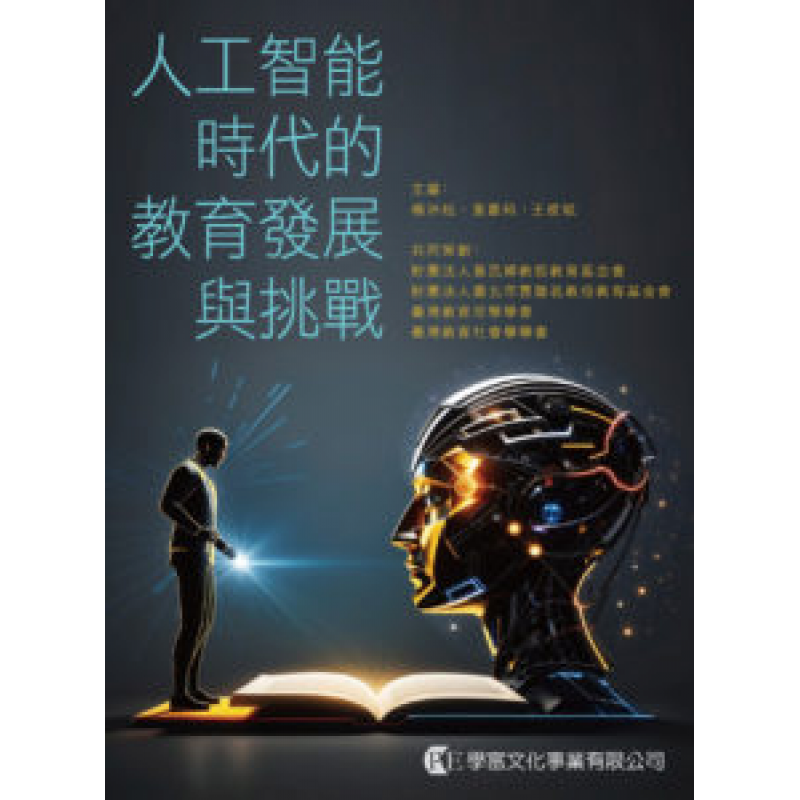 教育行政、政策與評鑑