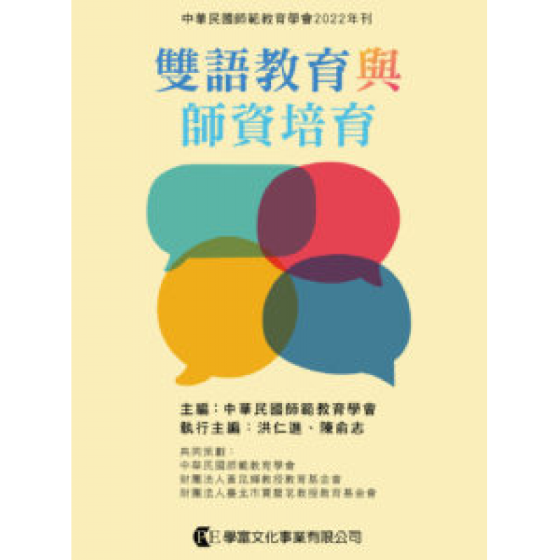 課程教學與班級經營