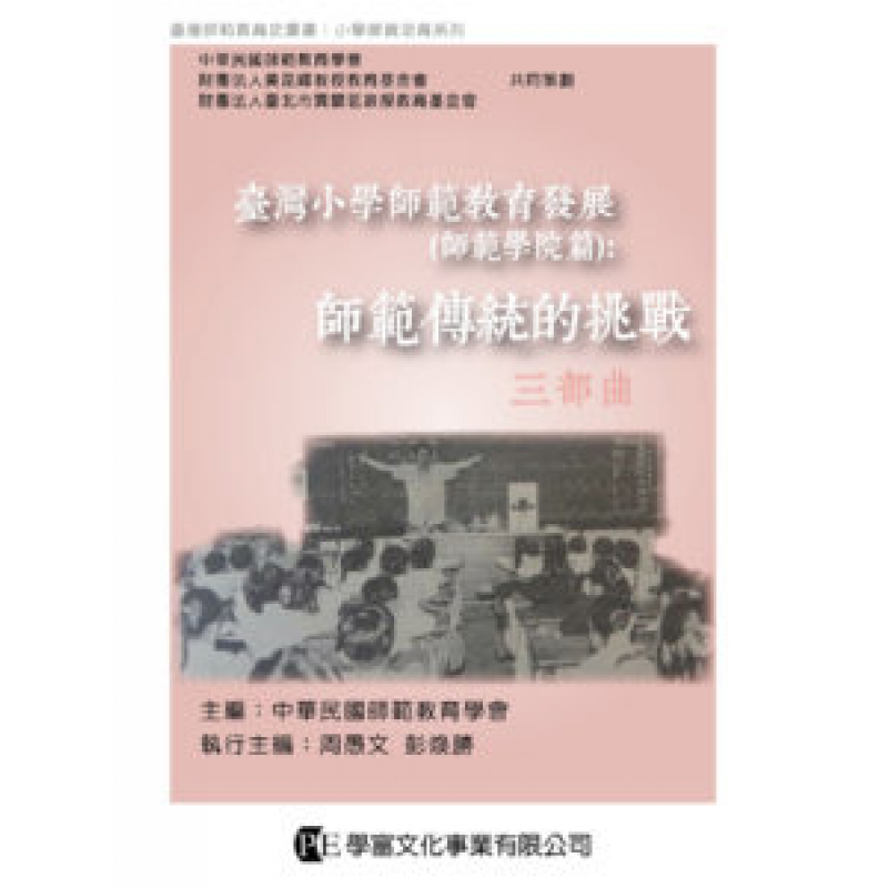 教育行政、政策與評鑑