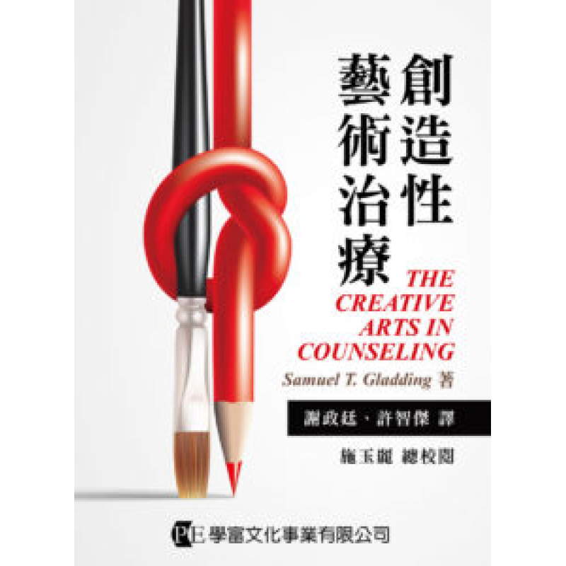 心理、諮商與輔導