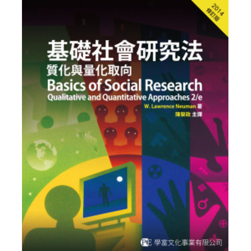 統計、論文與寫作方法