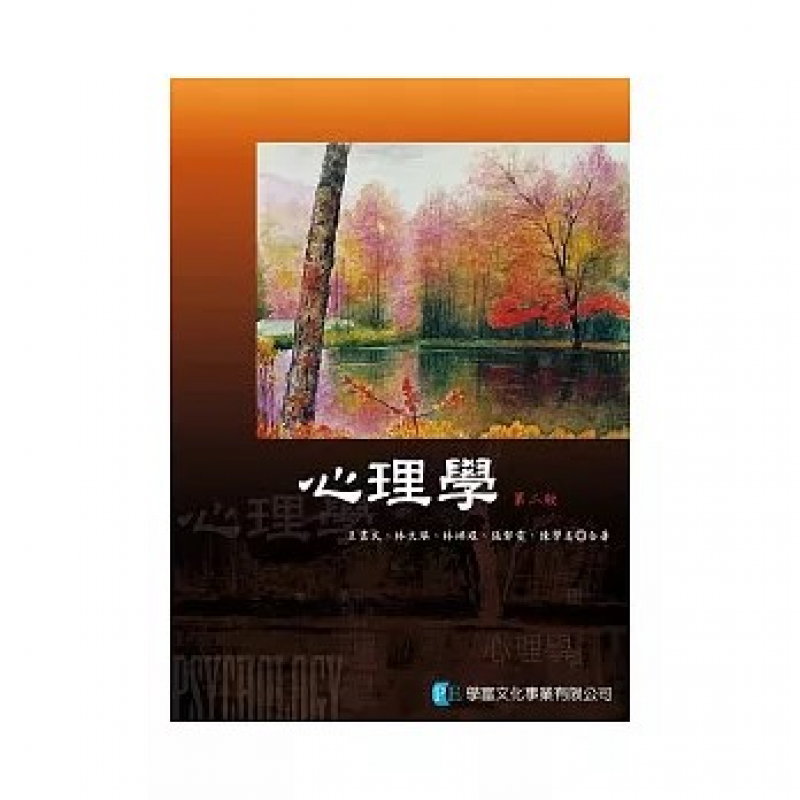 心理、諮商與輔導