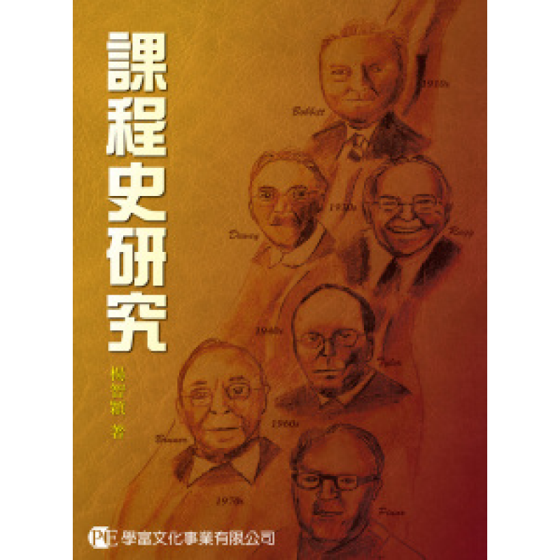教育行政、政策與評鑑
