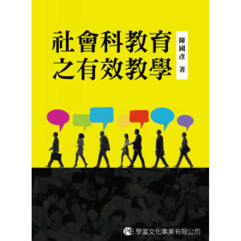 課程教學與班級經營