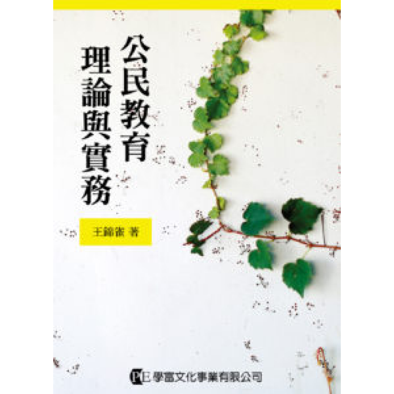 課程教學與班級經營