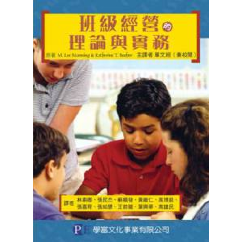 課程教學與班級經營