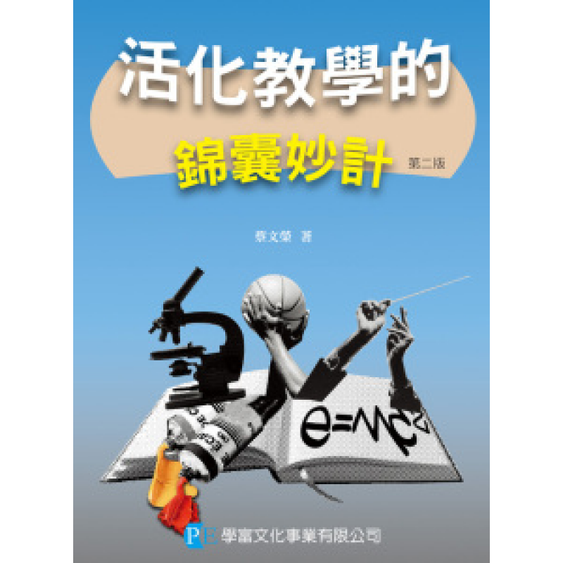 課程教學與班級經營