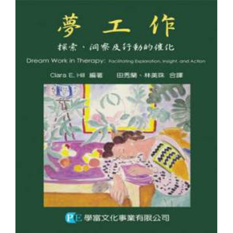 心理、諮商與輔導