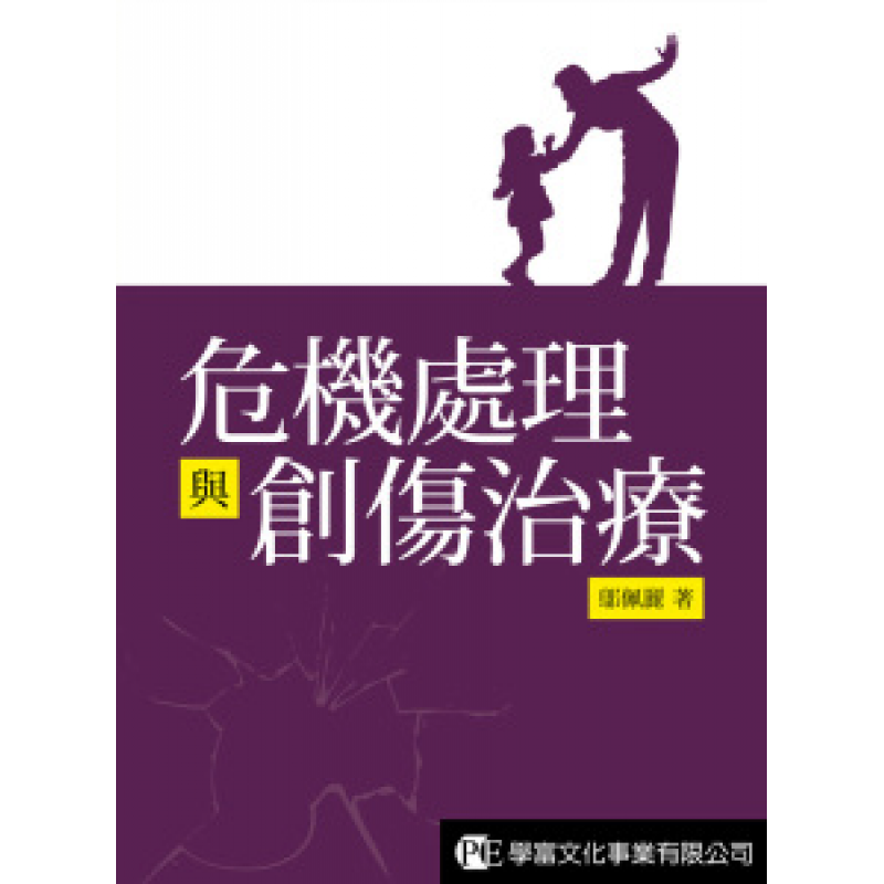 心理、諮商與輔導