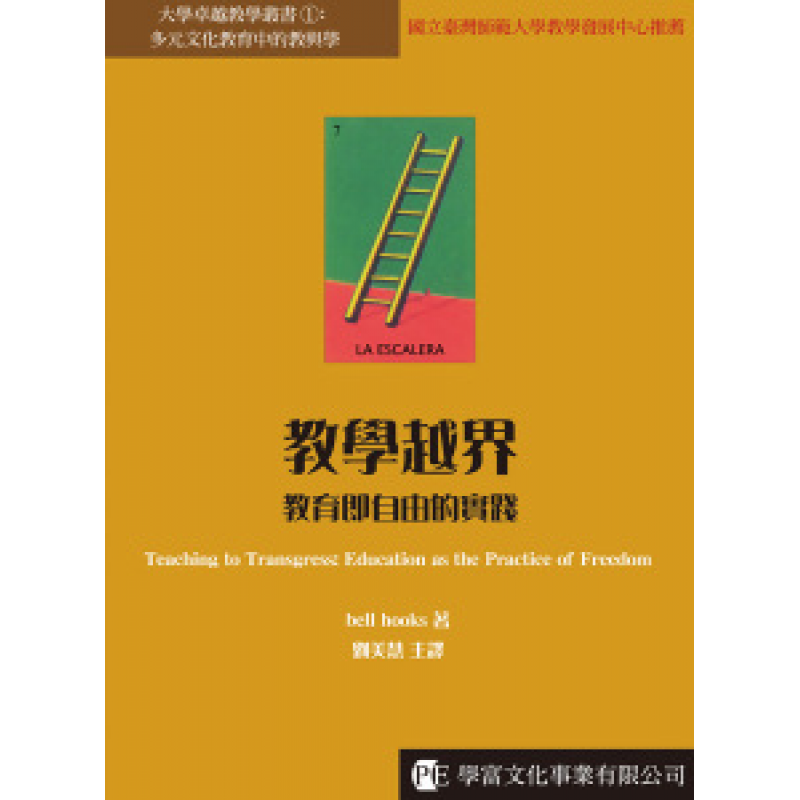 課程教學與班級經營