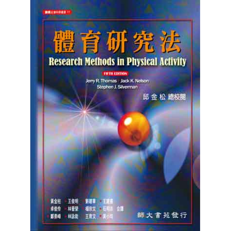體育用書