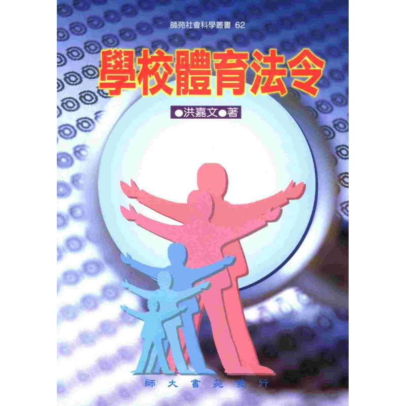體育用書