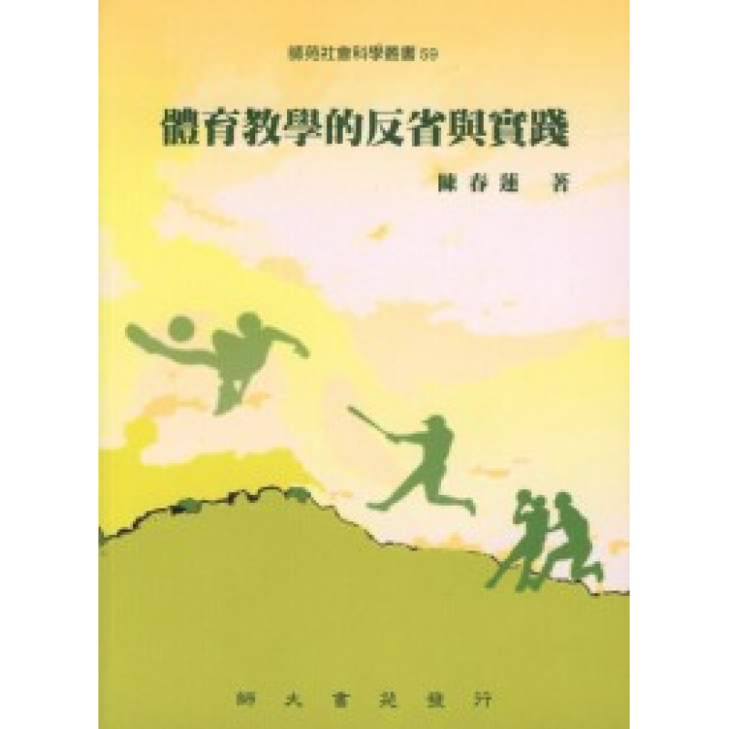 體育用書