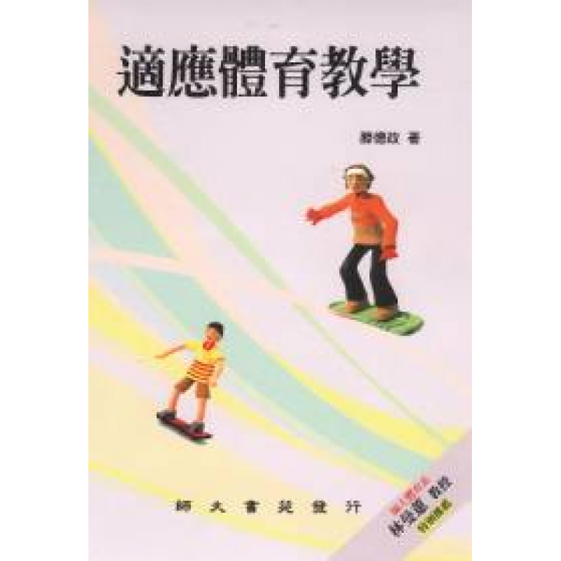 體育用書