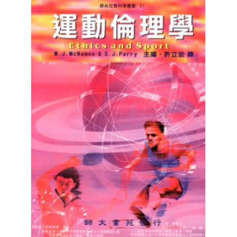 體育用書