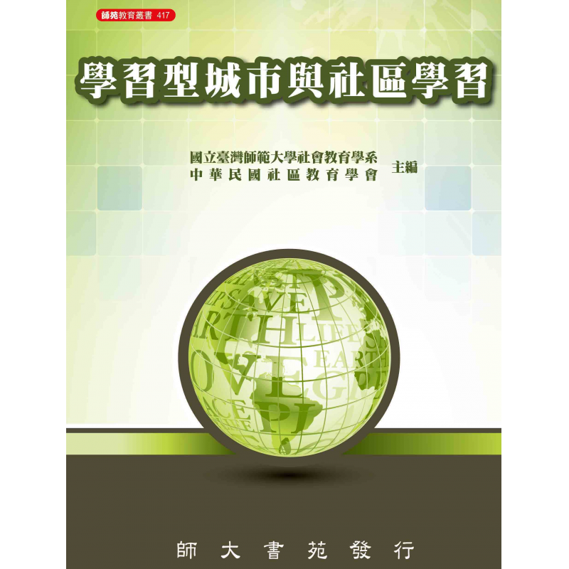成人及社區教育