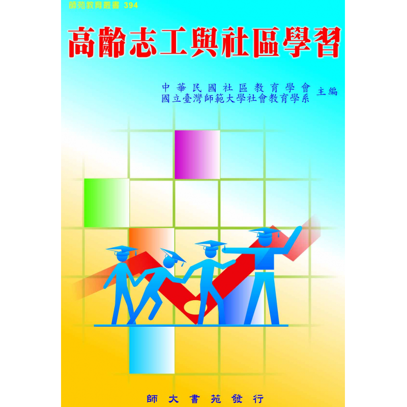 成人及社區教育