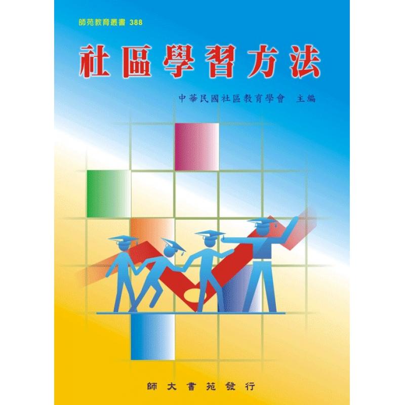 成人及社區教育