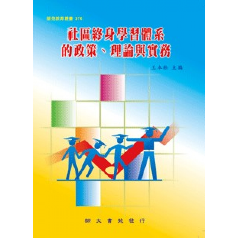 成人及社區教育