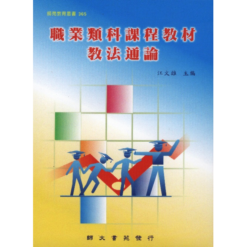 課程教學與班級經營