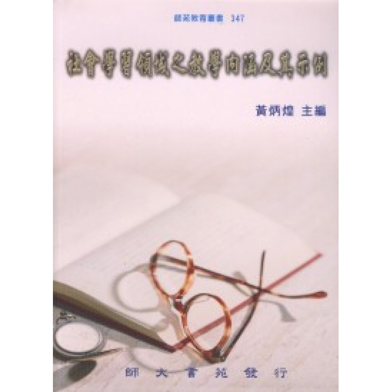 課程教學與班級經營