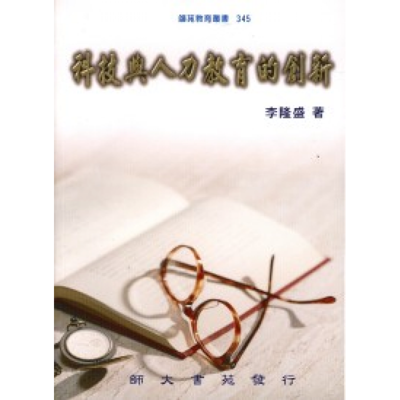 課程教學與班級經營